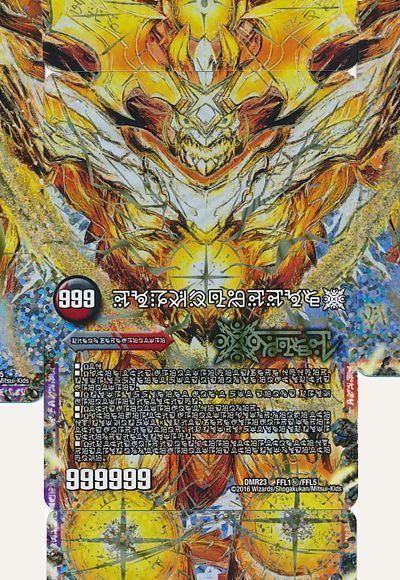 デュエル・マスターズ FORBIDDEN STAR ～世界最後の日～ / 終焉の禁断 ドルマゲドンX[DMR23][DMR23 FFL1㊙/FFL5][シク]