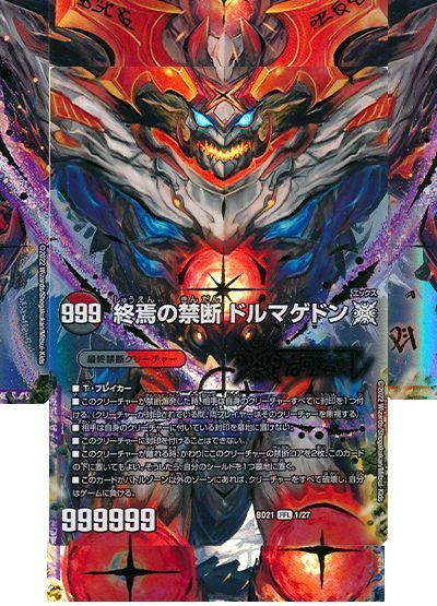 FORBIDDEN STAR ～世界最後の日～ / 終焉の禁断 ドルマゲドンX
