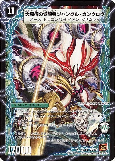 デュエル・マスターズ 時空の役者カンクロウ/大見得の覚醒者ジャングル・カンクロウ[DM39][17b/55 DM39][R]
