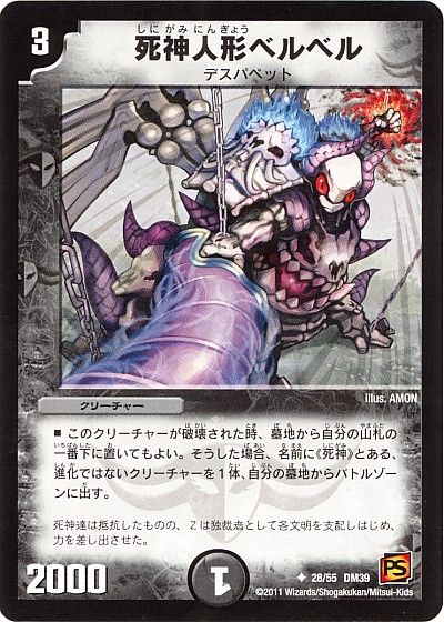 死神人形ベルベル