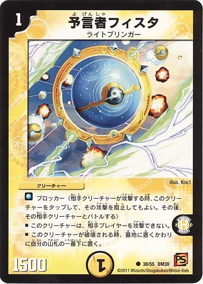 予言者フィスタ