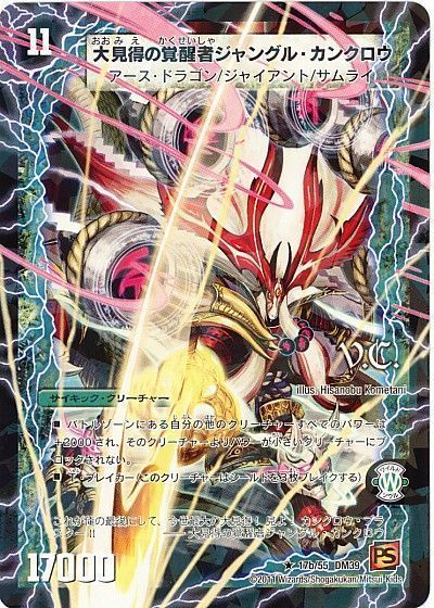 デュエル・マスターズ 時空の役者カンクロウ/大見得の覚醒者ジャングル・カンクロウ(VC)[DM39][17b/55 DM39][R]