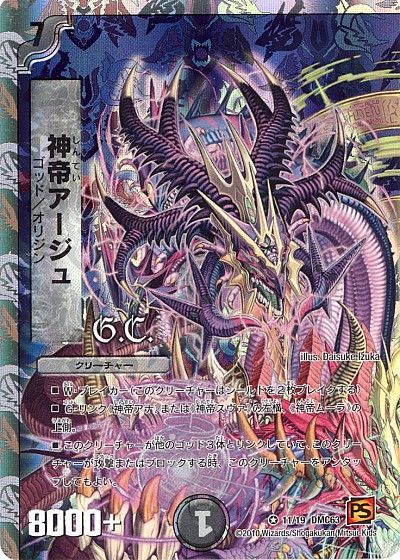 デュエル・マスターズ 神帝アージュ[DMC63][11/19 DMC63][VR]