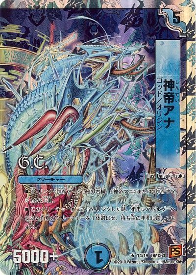 デュエル・マスターズ 神帝アナ[DMC63][14/19 DMC63][R]