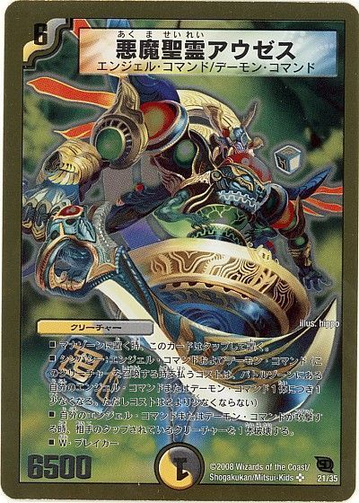 デュエル・マスターズ 悪魔聖霊アウゼス[DMC46・45][21/35][SR]