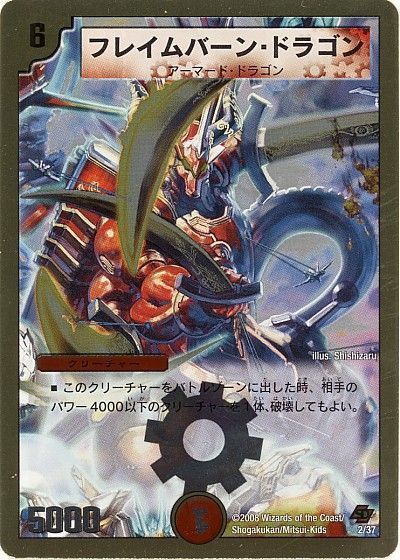 デュエル・マスターズ フレイムバーン・ドラゴン[DMC44・43][2/36][レアリティなし]