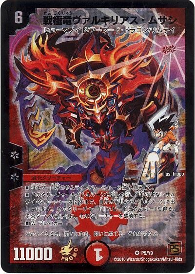 デュエル・マスターズ 戦極竜ヴァルキリアス・ムサシ(P5/Y9)[第9期][P5/Y9][プロモ]