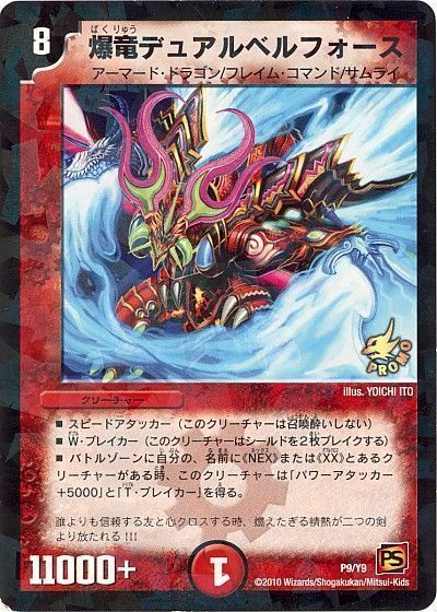 デュエル・マスターズ 爆竜デュアルベルフォース(P9/Y9)[第9期][P9/Y9][プロモ]