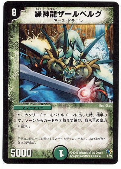 緑神龍ザールベルグ
