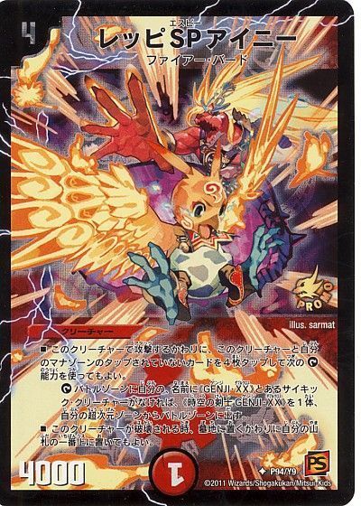 デュエル・マスターズ レッピ SP アイニー(P94/Y9)[第9期][P94/Y9][プロモ]