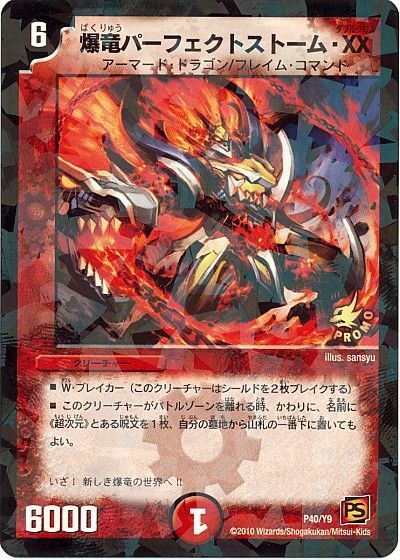 デュエル・マスターズ 爆竜パーフェクトストーム・XX(P40/Y9)[第9期][P40/Y9][プロモ]