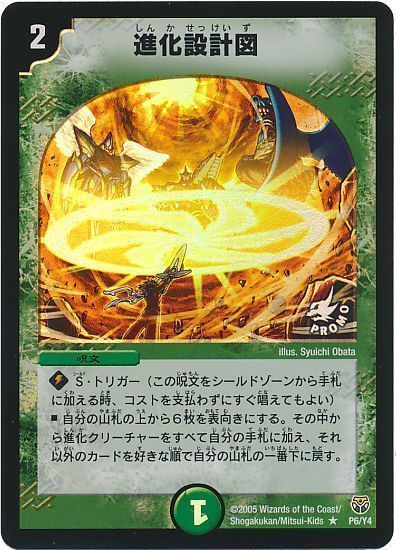 デュエル・マスターズ 進化設計図(P6/Y4)[第4期][P6/Y4][プロモ]