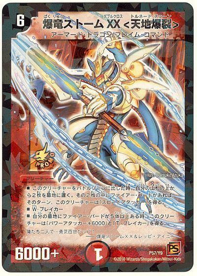 デュエル・マスターズ 爆竜ストームXX<天地爆裂>(P57/Y9)[第9期][P57/Y9][プロモ]