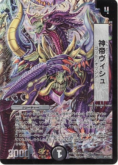 デュエル・マスターズ 神帝ヴィシュ(P7/Y8)[第8期][P7/Y8][プロモ]