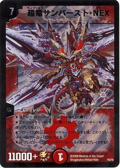 デュエル・マスターズ 超竜サンバースト・NEX(P54/Y8)[第8期][P54/Y8][プロモ]