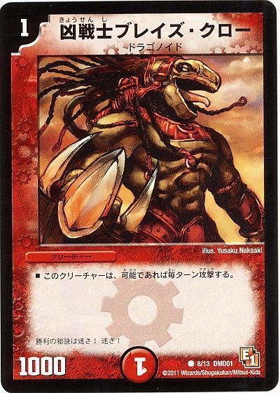 凶戦士ブレイズ・クロー