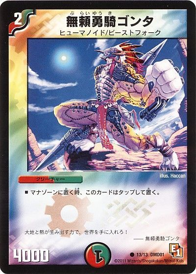 無頼勇騎ゴンタ