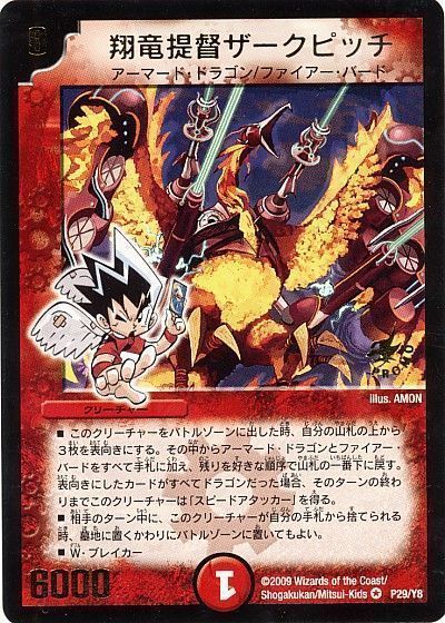 デュエル・マスターズ 翔竜提督ザークピッチ(P29/Y8)[第8期][P29/Y8][プロモ]