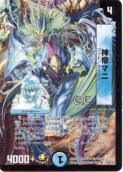 デュエル・マスターズ 神帝マニ(P40/Y8)[第8期][P40/Y8][プロモ]