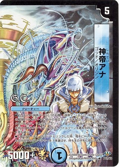 デュエル・マスターズ 神帝アナ(P41/Y8)[第8期][P41/Y8][プロモ]