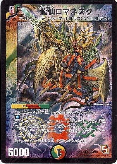 デュエル・マスターズ 龍仙ロマネスク[DMX01][S3/S3 DMX01][SR]