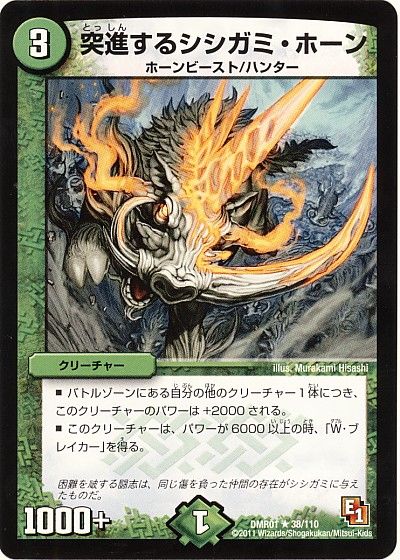 突進するシシガミ・ホーン