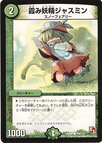 デュエル・マスターズ 霞み妖精ジャスミン[DMR01][DMR01 109/110][C]