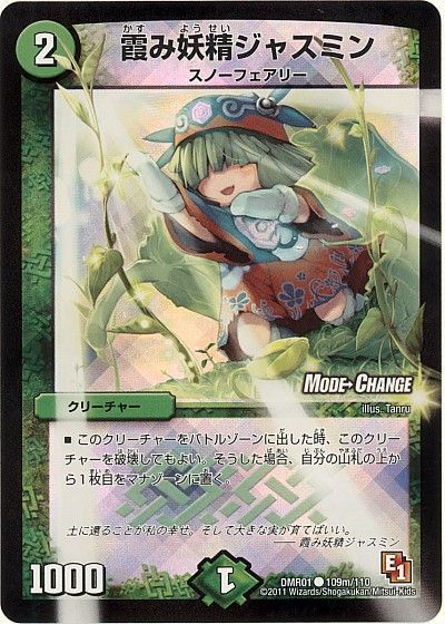 デュエル・マスターズ 霞み妖精ジャスミン(MODE CHANGE)[DMR01][DMR01 109m/110][C]