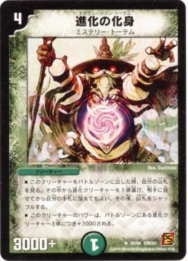 進化の化身