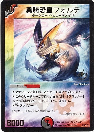 勇騎恐皇フォルテ(P37/Y3)