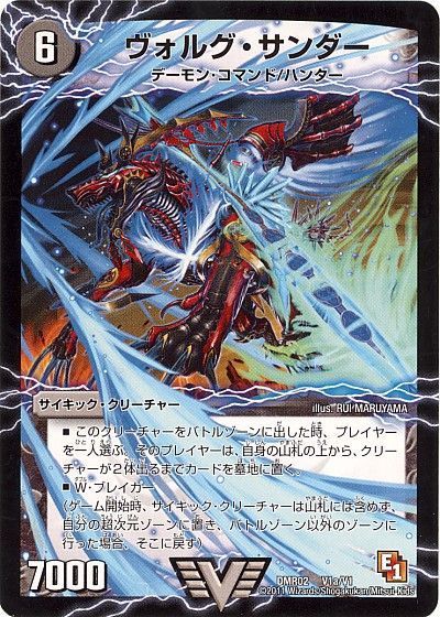 デュエル・マスターズ ヴォルグ・サンダー/雷獣ヴォルグ・ティーガー[DMR02][DMR02 V1a/V1][VIC]