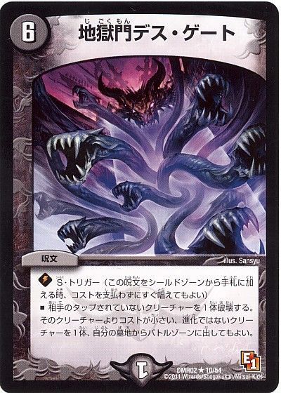 デュエル・マスターズ 地獄門デス・ゲート[DMR02][DMR02 10/54][R]