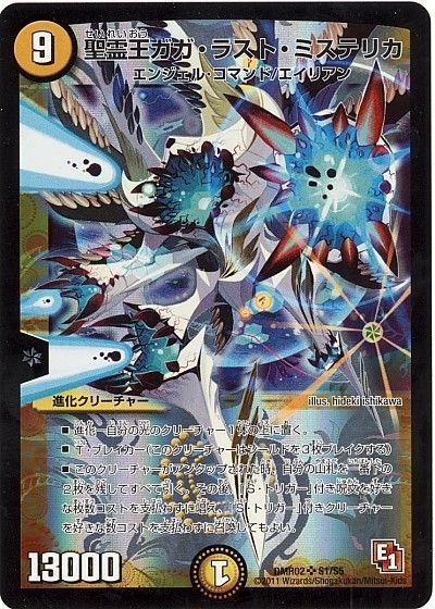 デュエル・マスターズ 聖霊王ガガ・ラスト・ミステリカ[DMR02][DMR02 S1/S5][SR]