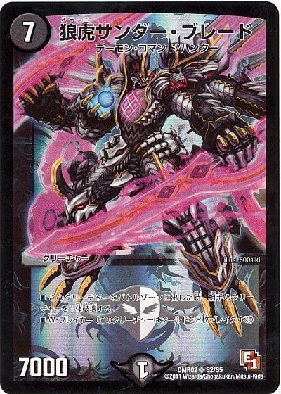 デュエル・マスターズ 狼虎サンダー・ブレード[DMR02][DMR02 S2/S5][SR]