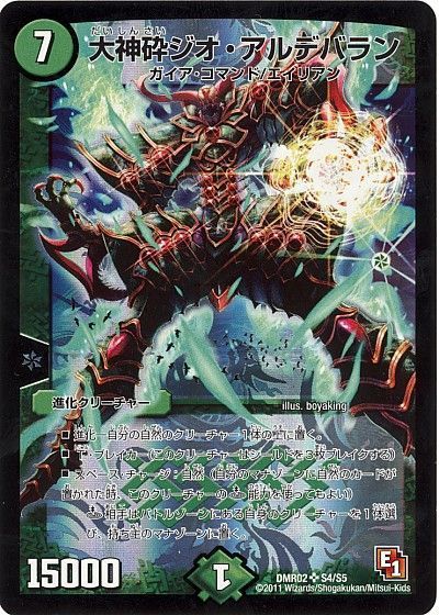 デュエル・マスターズ 大神砕ジオ・アルデバラン[DMR02][DMR02 S4/S5][SR]