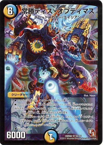 デュエル・マスターズ 常勝ディス・オプティマス[DMR02][DMR02 S5/S5][SR]