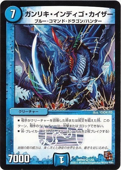 デュエル・マスターズ ガンリキ・インディゴ・カイザー[DMR02][DMR02 1/54][VR]