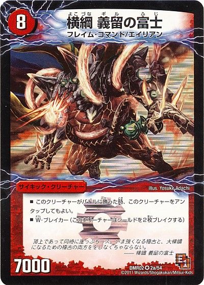 デュエル・マスターズ 横綱 義留の富士/雲龍 ディス・イズ・大横綱[DMR02][DMR02 2a/54][VR]