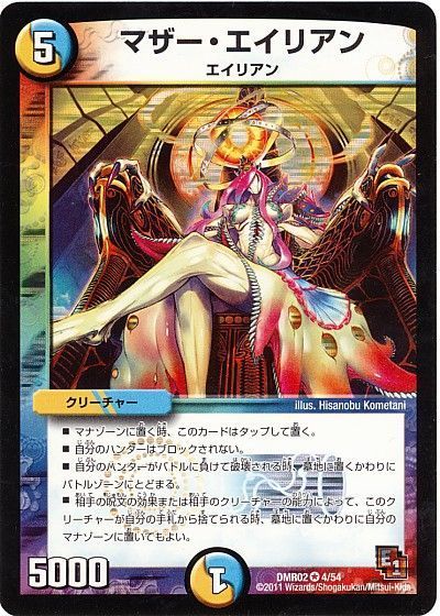 デュエル・マスターズ マザー・エイリアン[DMR02][DMR02 4/54][VR]