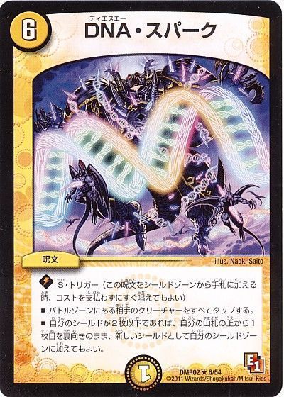 デュエル・マスターズ DNA・スパーク[DMR02][DMR02 6/54][R]