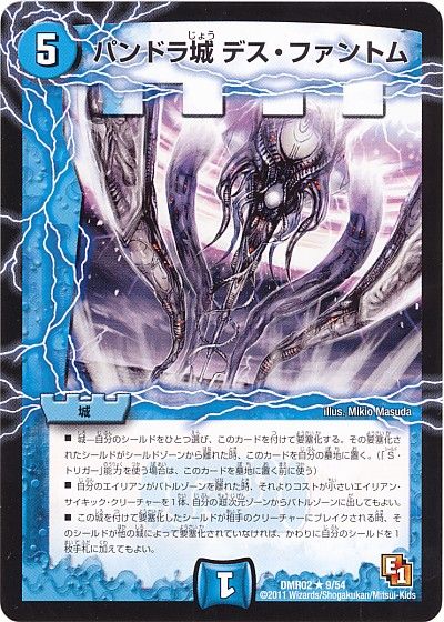 デュエル・マスターズ パンドラ城 デス・ファントム[DMR02][DMR02 9/54][R]