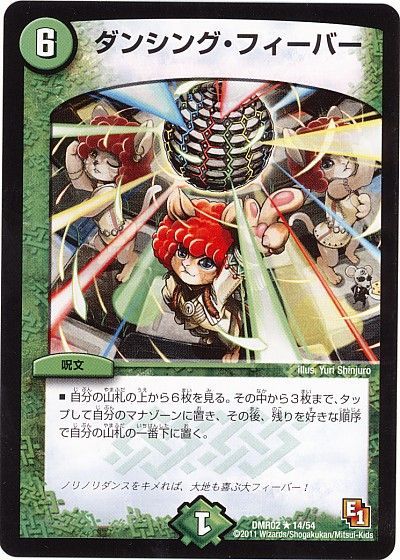デュエル・マスターズ ダンシング・フィーバー[DMR02][DMR02 14/54][R]