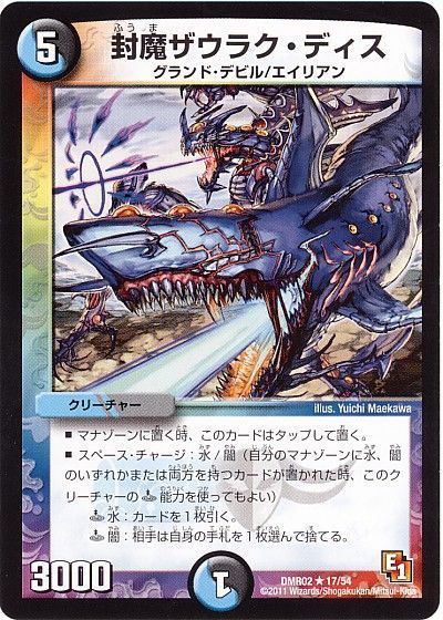 デュエル・マスターズ 封魔ザウラク・ディス[DMR02][DMR02 17/54][R]