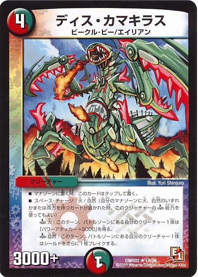 デュエル・マスターズ ディス・カマキラス[DMR02][DMR02 19/54][R]