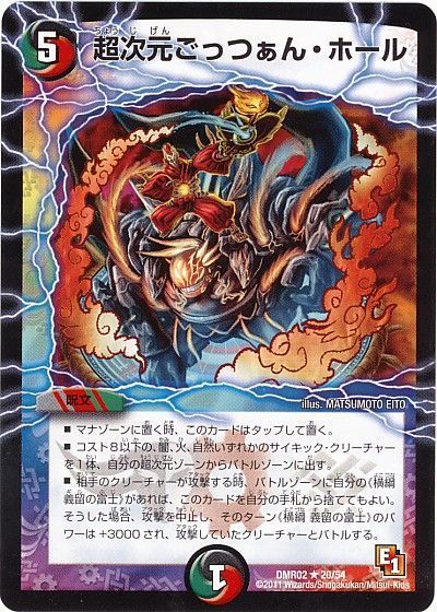 デュエル・マスターズ 超次元ごっつぁん・ホール[DMR02][DMR02 20/54][R]