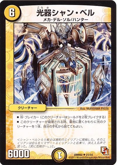 デュエル・マスターズ 光器シャン・ベル[DMR02][DMR02 21/54][UC]