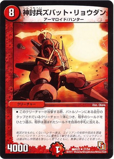 デュエル・マスターズ 神討兵ズバット・リョウダン[DMR02][DMR02 27/54][UC]
