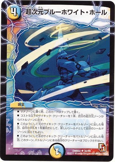 デュエル・マスターズ 超次元ブルーホワイト・ホール[DMR02][DMR02 30/54][UC]