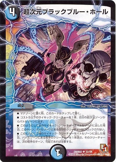 デュエル・マスターズ 超次元ブラックブルー・ホール[DMR02][DMR02 32/54][UC]