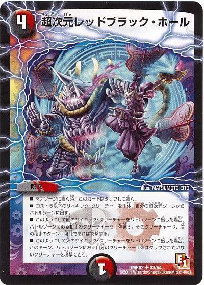 デュエル・マスターズ 超次元レッドブラック・ホール[DMR02][DMR02 33/54][UC]